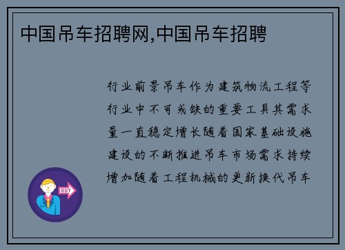 中国吊车招聘网,中国吊车招聘