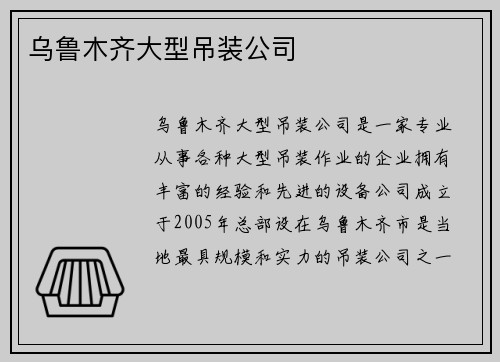 乌鲁木齐大型吊装公司