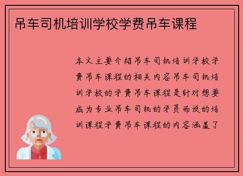 吊车司机培训学校学费吊车课程