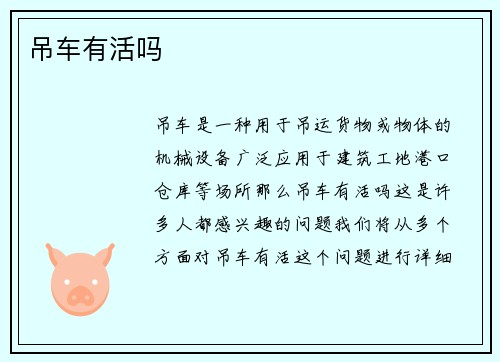 吊车有活吗