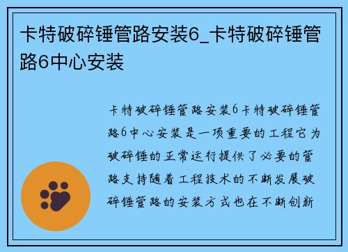 卡特破碎锤管路安装6_卡特破碎锤管路6中心安装