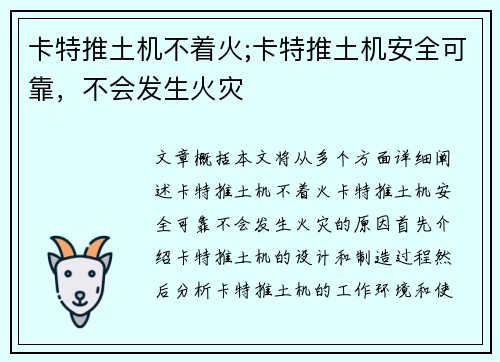 卡特推土机不着火;卡特推土机安全可靠，不会发生火灾