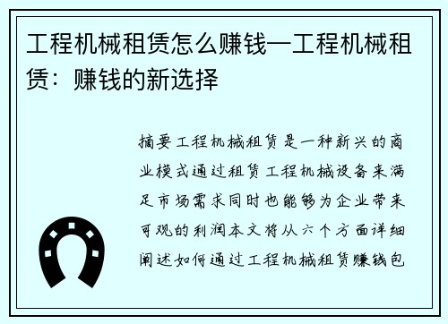 工程机械租赁怎么赚钱—工程机械租赁：赚钱的新选择