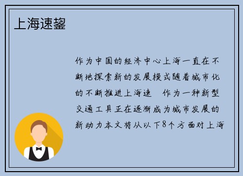 上海速鋆