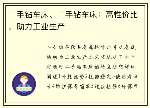 二手钻车床、二手钻车床：高性价比，助力工业生产