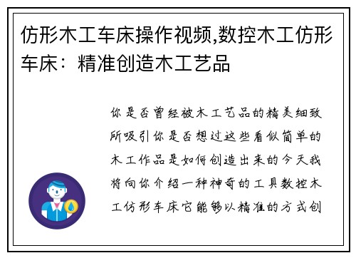 仿形木工车床操作视频,数控木工仿形车床：精准创造木工艺品