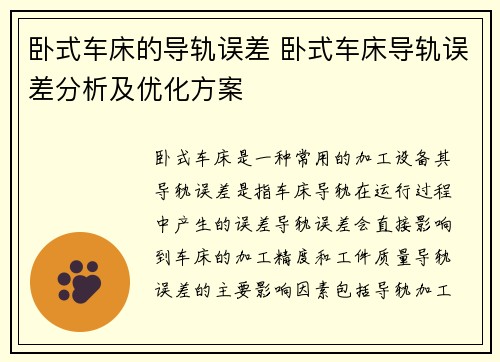 卧式车床的导轨误差 卧式车床导轨误差分析及优化方案