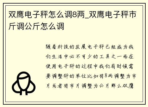 双鹰电子秤怎么调8两_双鹰电子秤市斤调公斤怎么调
