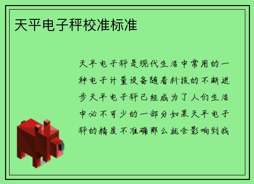 天平电子秤校准标准