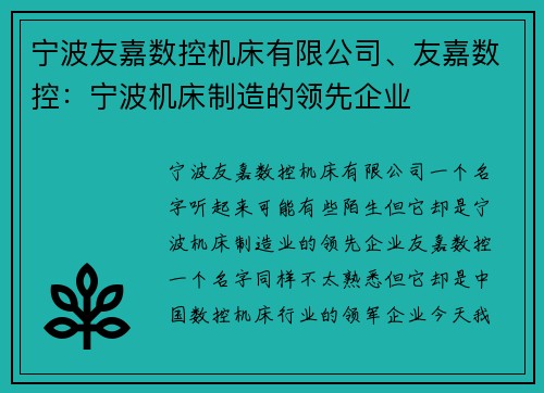 宁波友嘉数控机床有限公司、友嘉数控：宁波机床制造的领先企业