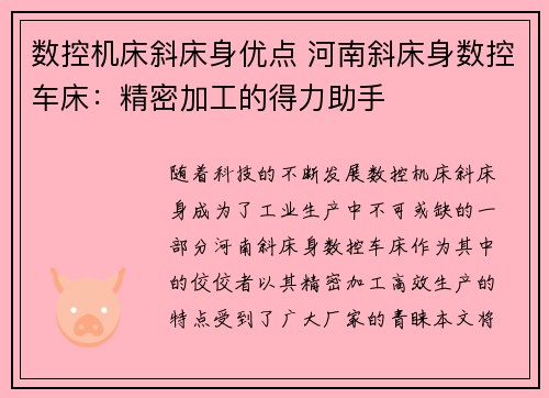数控机床斜床身优点 河南斜床身数控车床：精密加工的得力助手